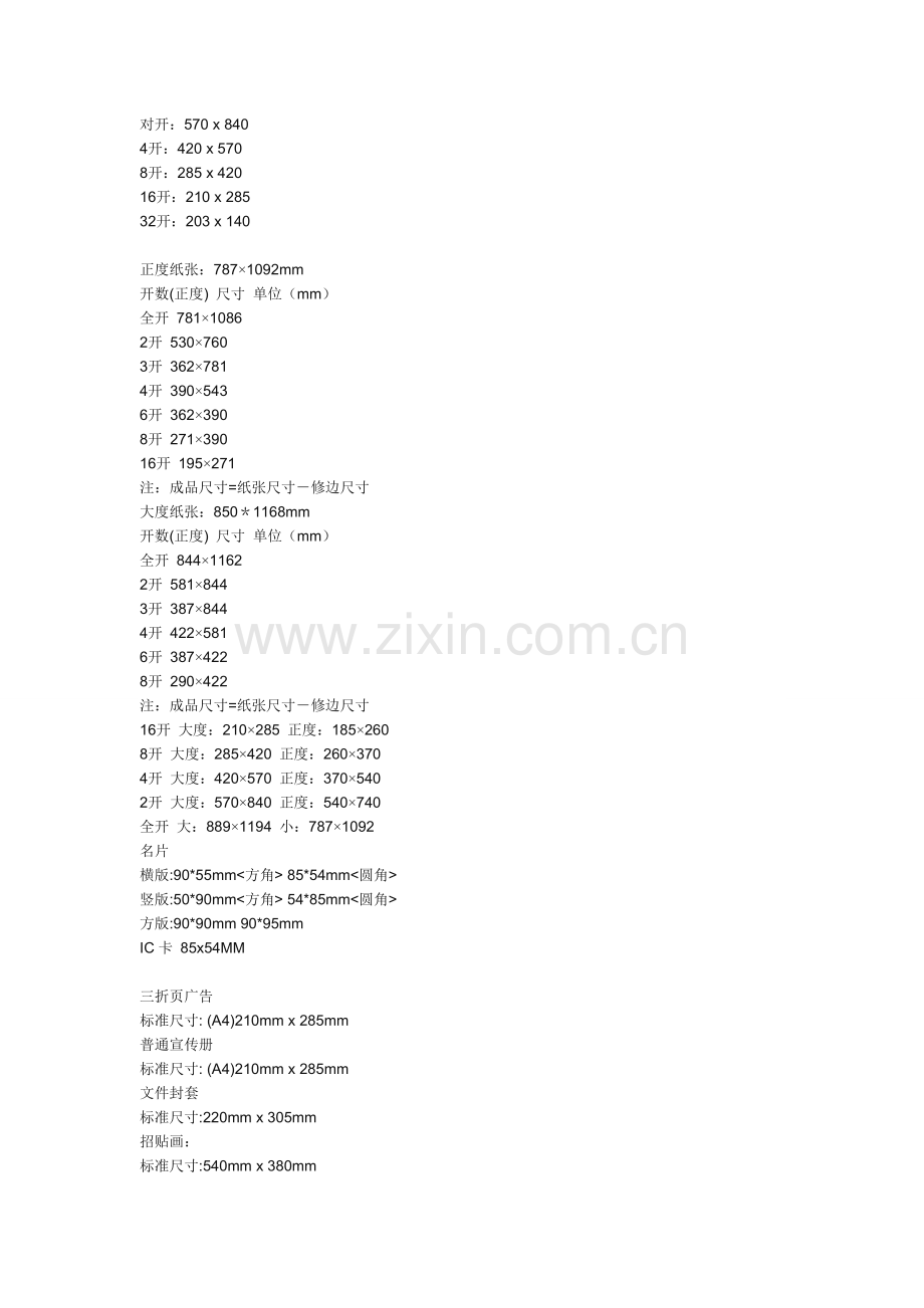 印刷成品尺寸开度表.doc_第2页