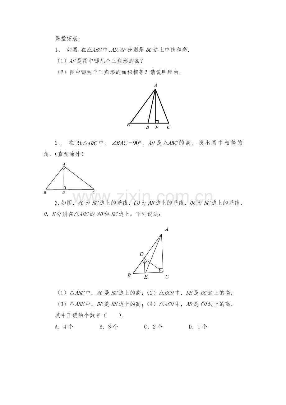 三角形的高.doc_第1页
