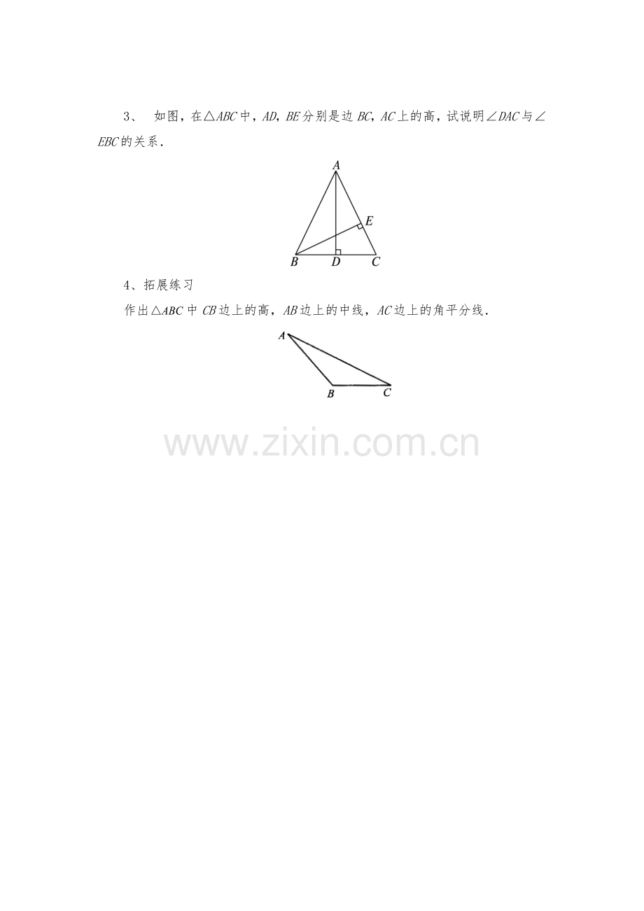 三角形的高.doc_第2页
