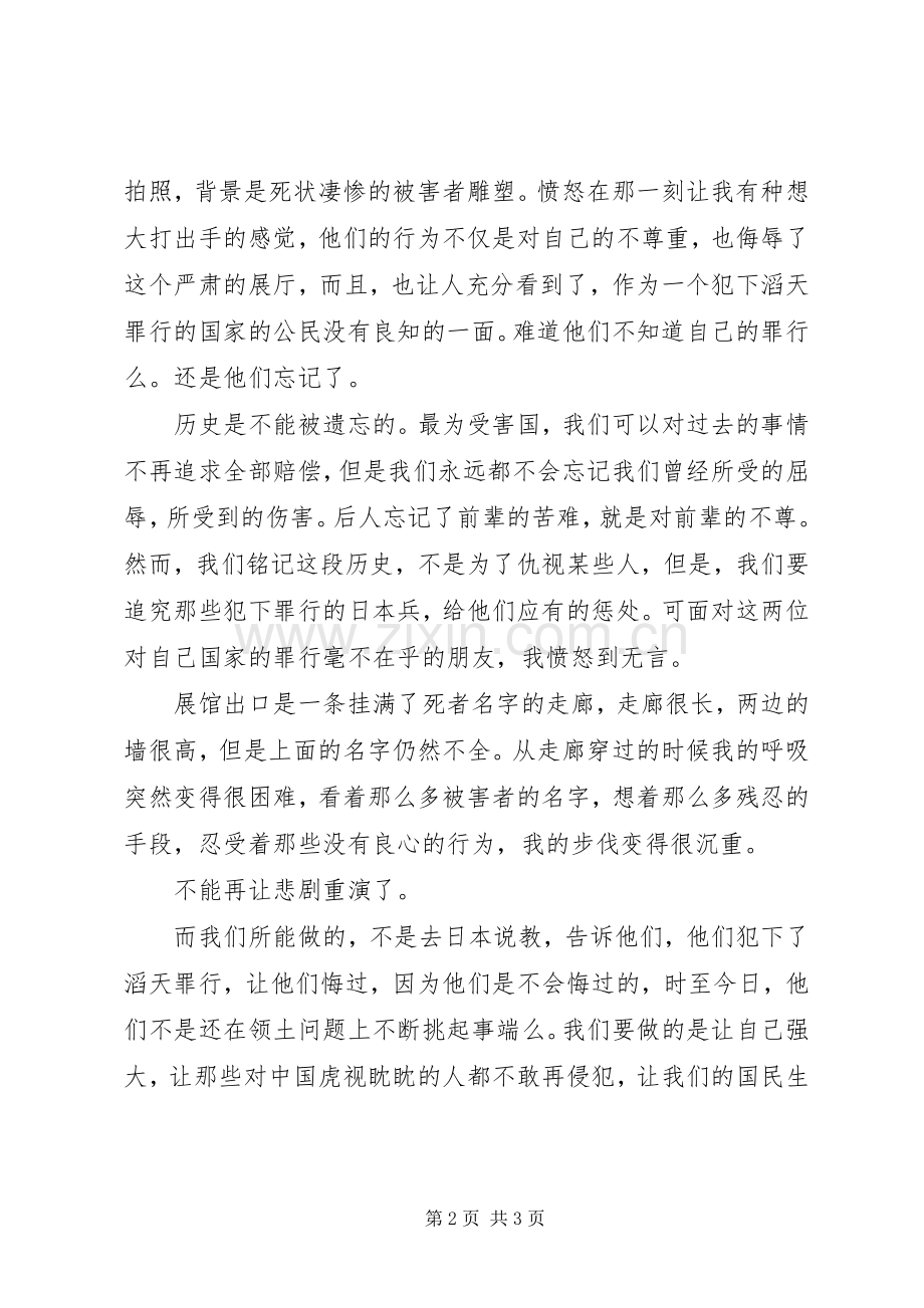 参观73部队遗址有感.docx_第2页
