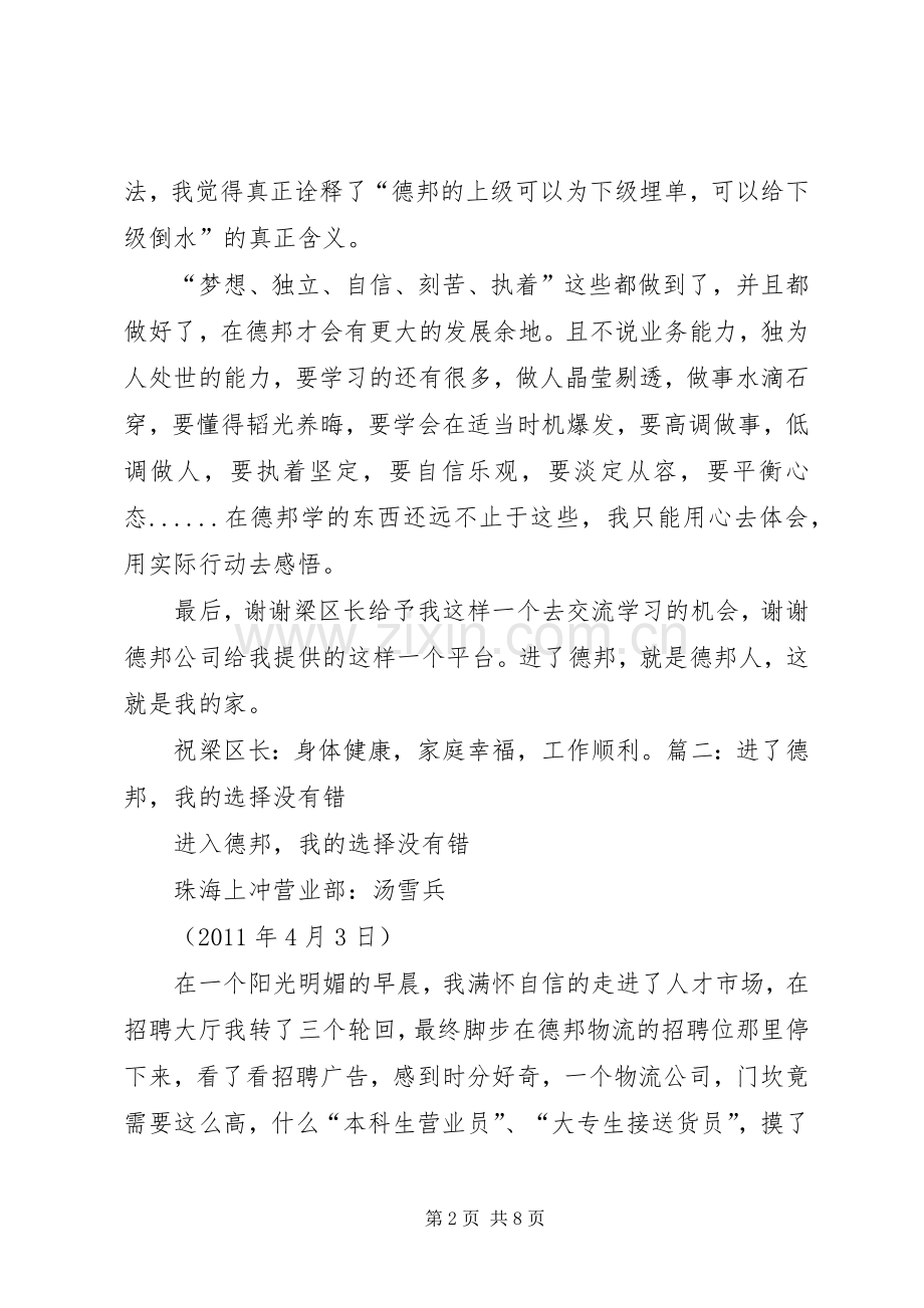 德邦个人体会心得.docx_第2页