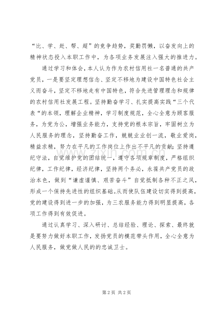 共产先进性体会心得.docx_第2页