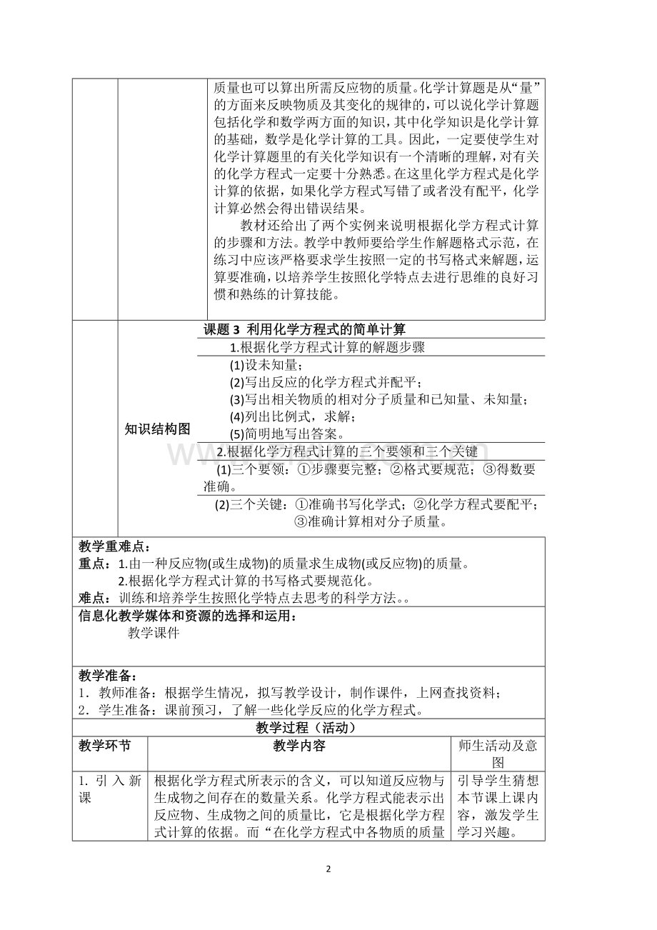 初中化学--《利用化学方程式的简单计算》--毕节八中李连琼.doc_第2页