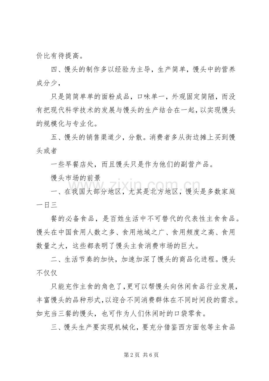 对货币市场的分析与感想.docx_第2页