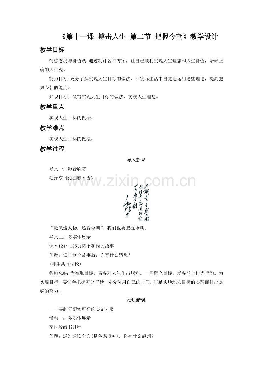《第十一课第二节-把握今朝》教学设计.doc_第1页