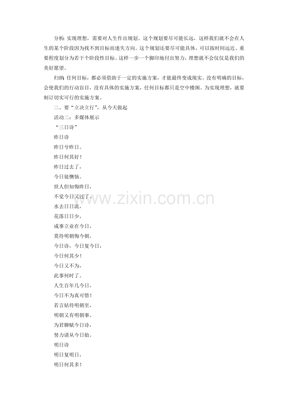 《第十一课第二节-把握今朝》教学设计.doc_第2页