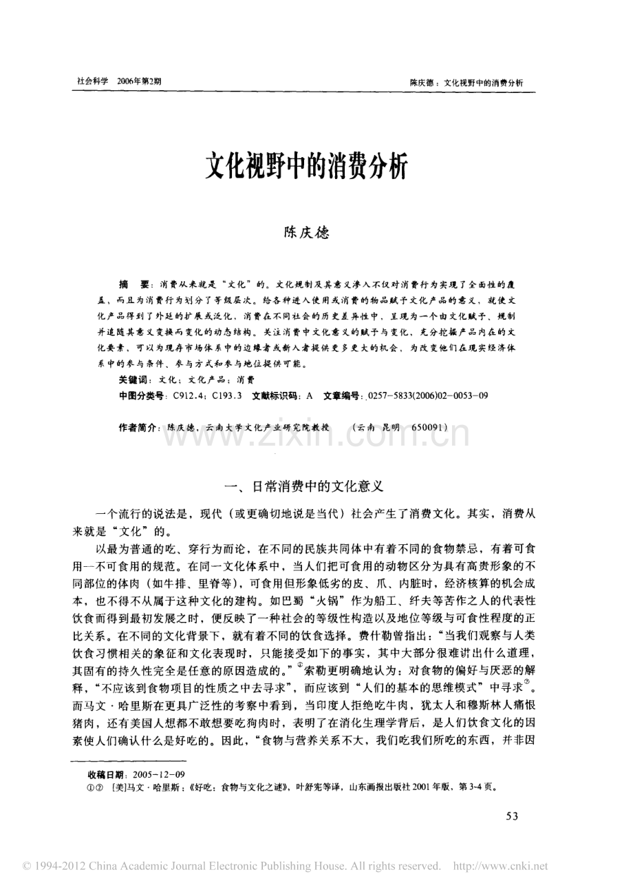文化视野中的消费分析.pdf_第1页