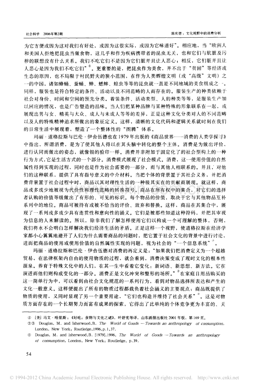 文化视野中的消费分析.pdf_第2页