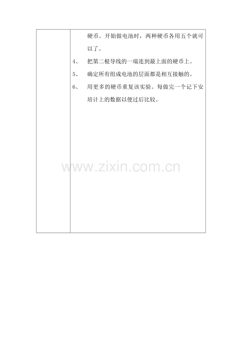 电池与电池组活动方案设计.docx_第2页