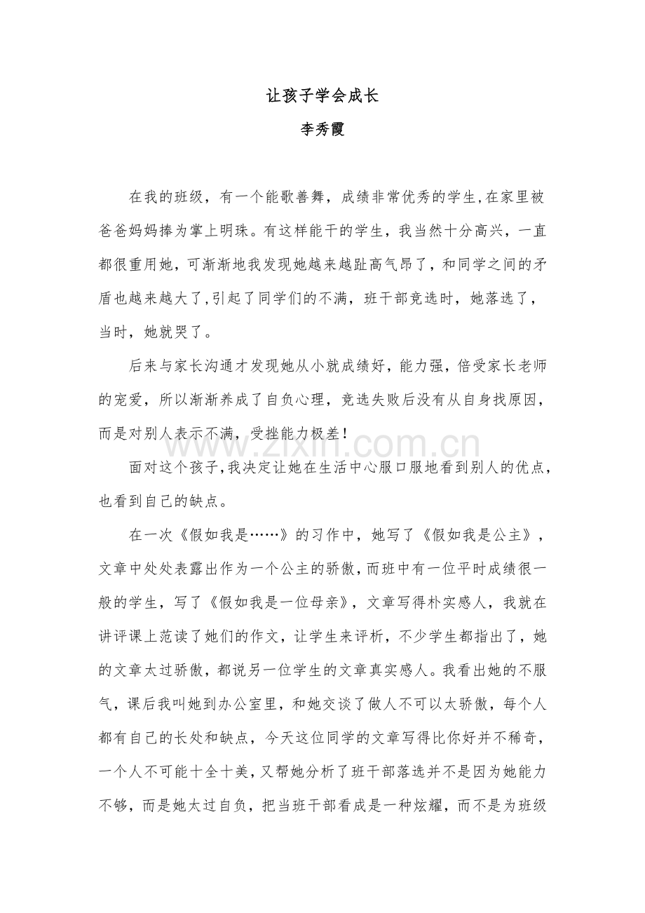让孩子学会成长.doc_第1页