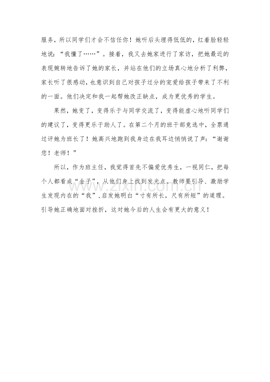 让孩子学会成长.doc_第2页