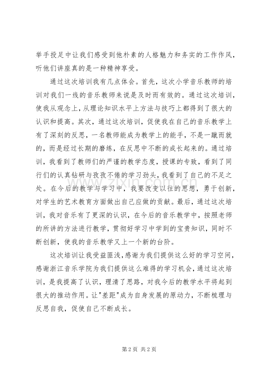 《音乐教师教学能力指导》读后心得.docx_第2页