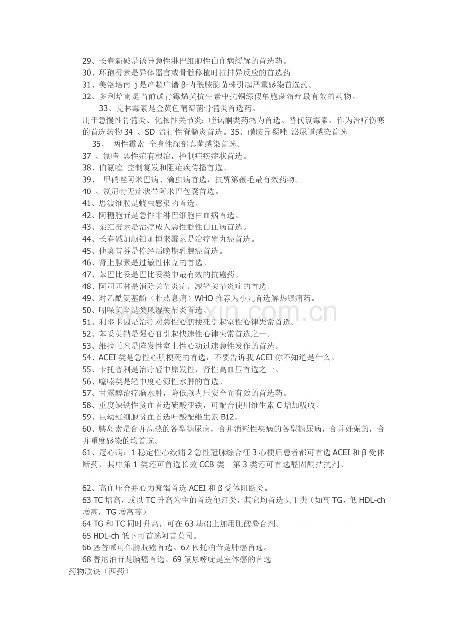 药理首选药.doc_第2页