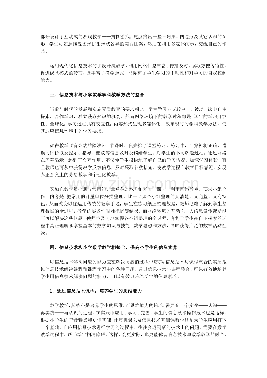 浅谈小学数学课程与信息技术的整合.doc_第2页