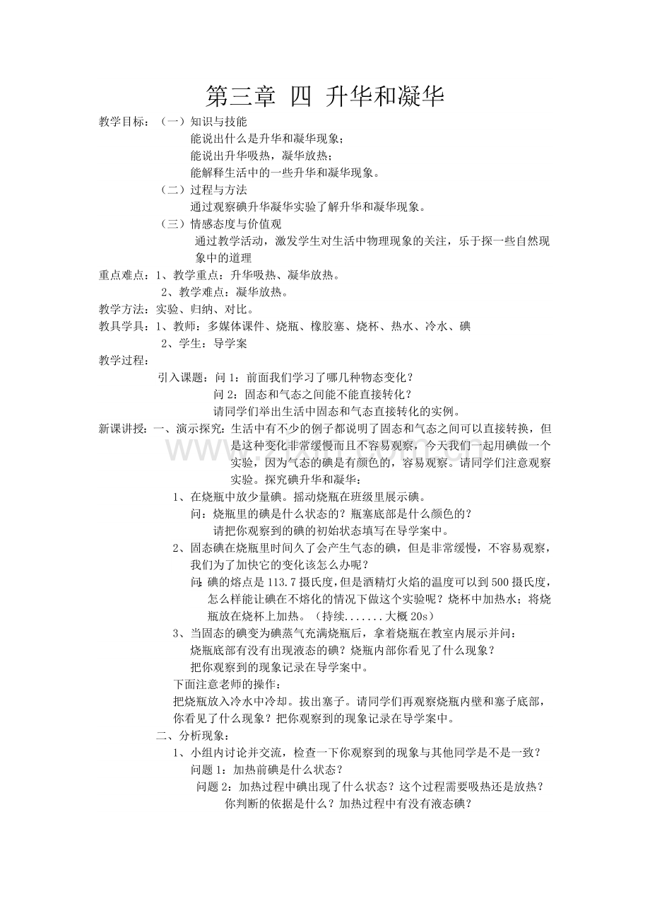 第三章-四-升华和凝华.doc_第1页