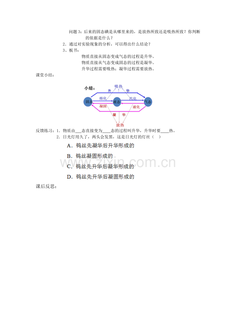 第三章-四-升华和凝华.doc_第2页
