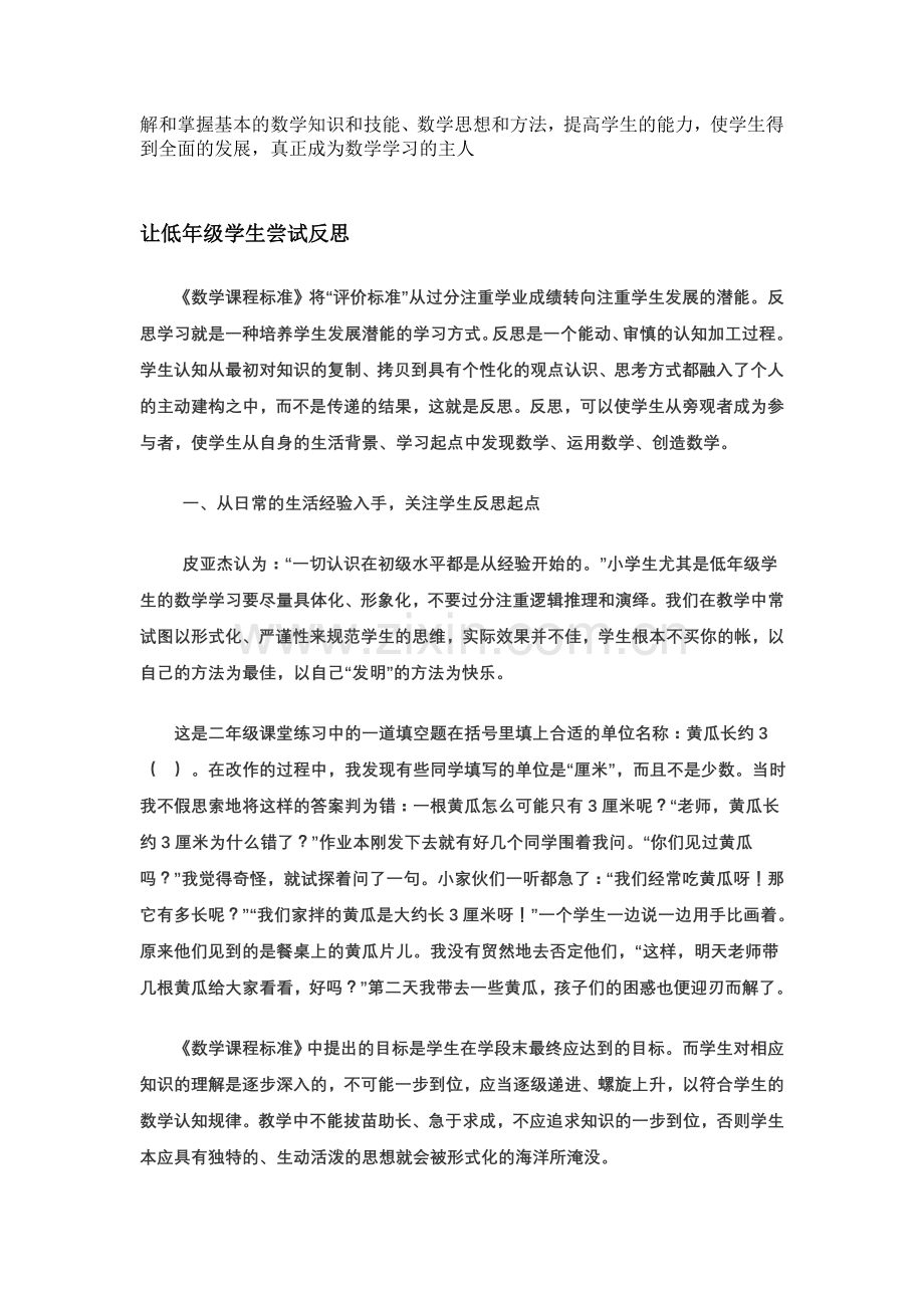 数学与现实社会.doc_第2页