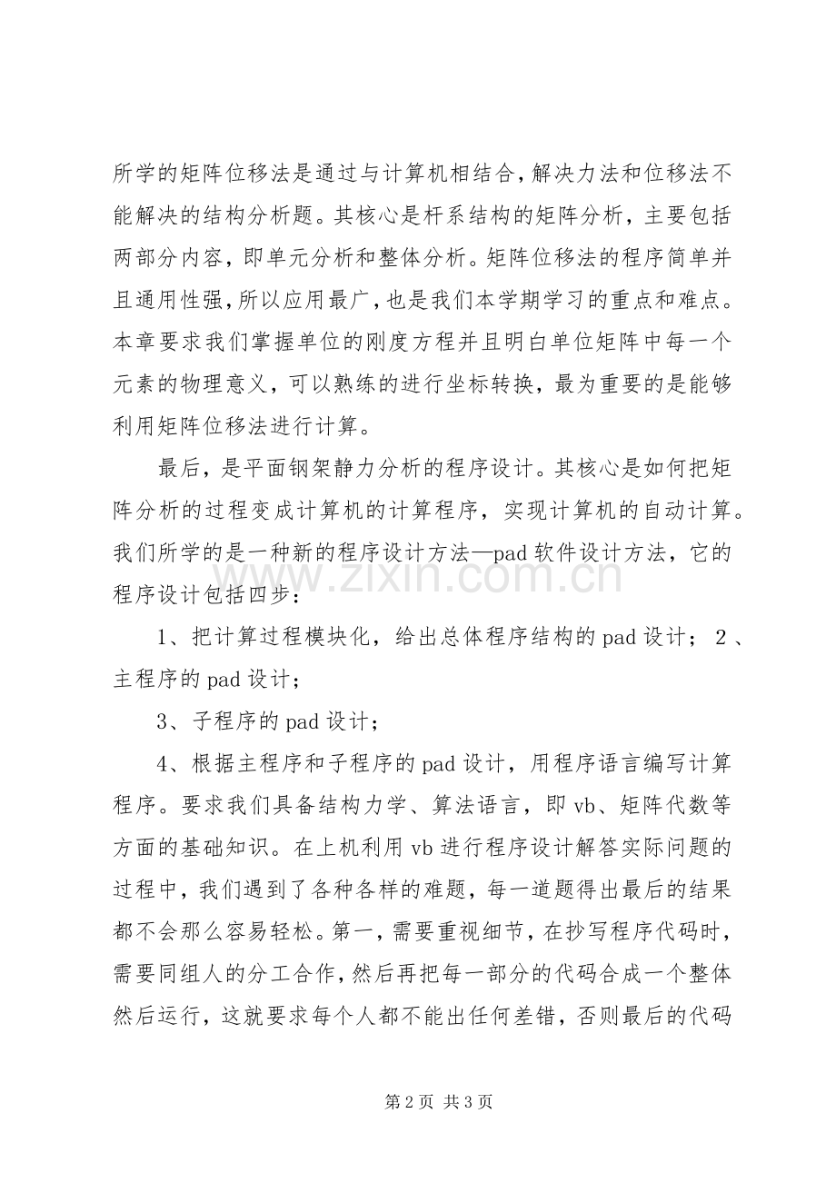 结构力学上机心得.docx_第2页