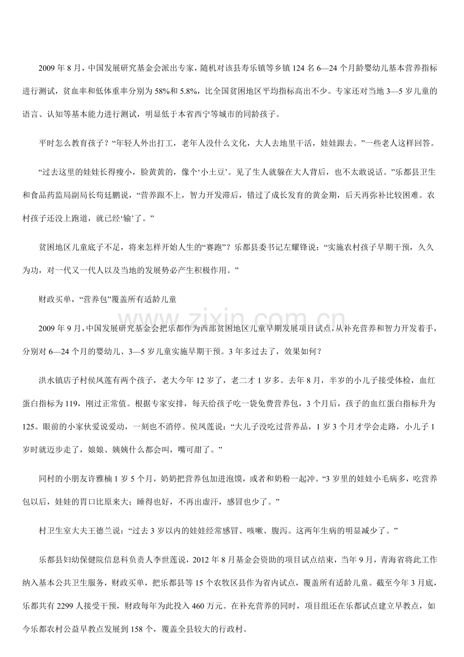 营养不良、学前教育缺失,农村贫困地区儿童“先天不足”状况堪忧——阻断贫困,瞄准儿童早期发展.doc_第2页