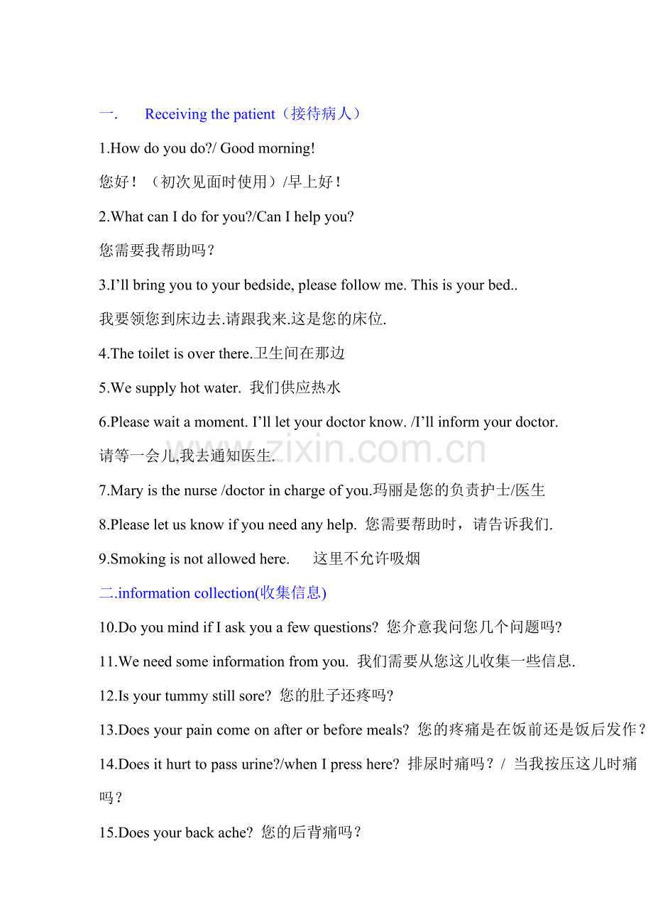 病房英语.docx_第1页
