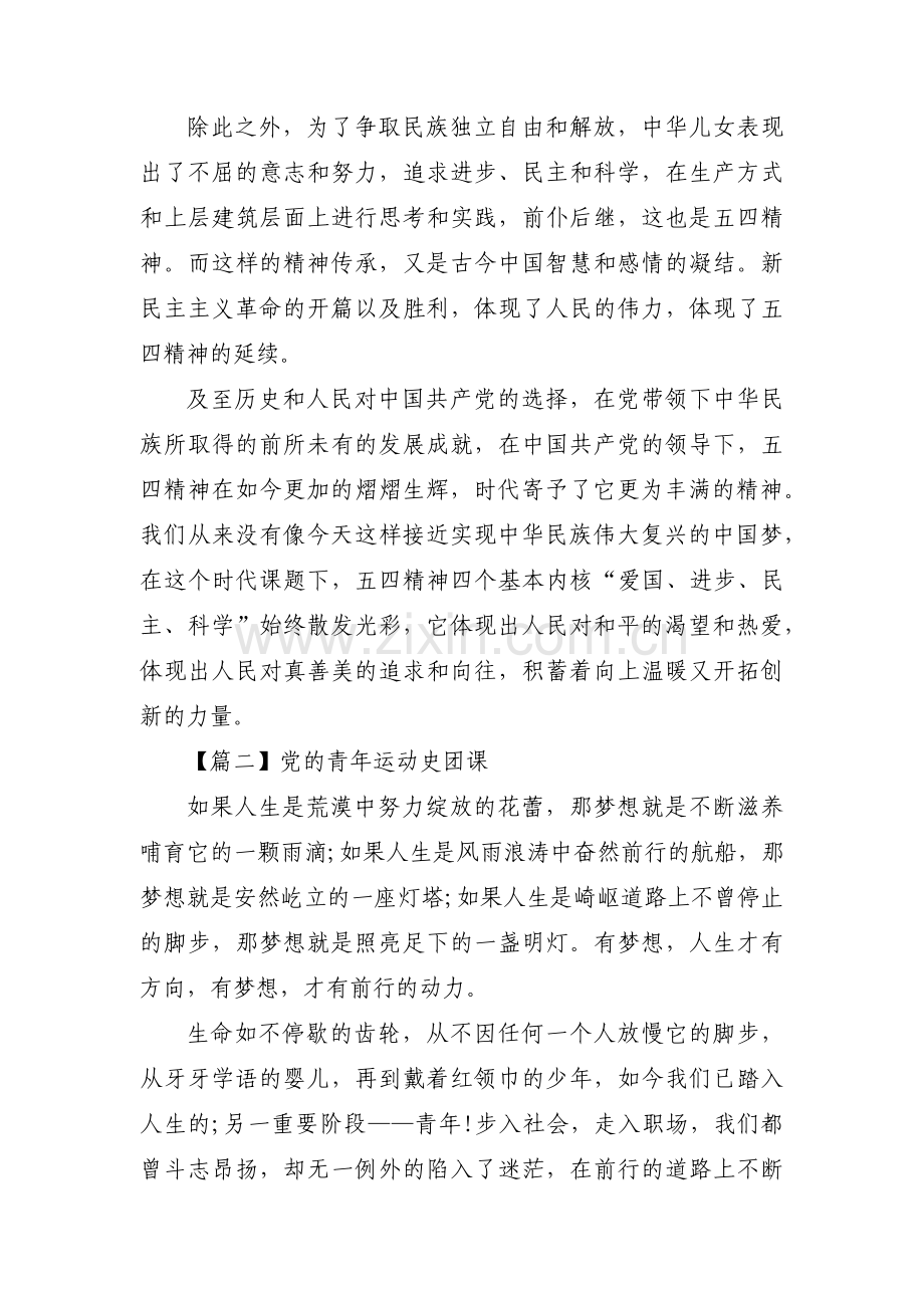 党的青年运动史团课3篇.pdf_第2页