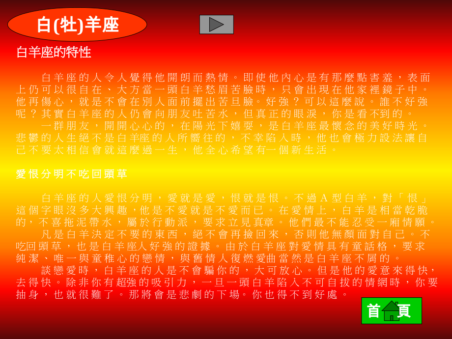 Match-看完这篇不需再买星座书了！.pps_第2页