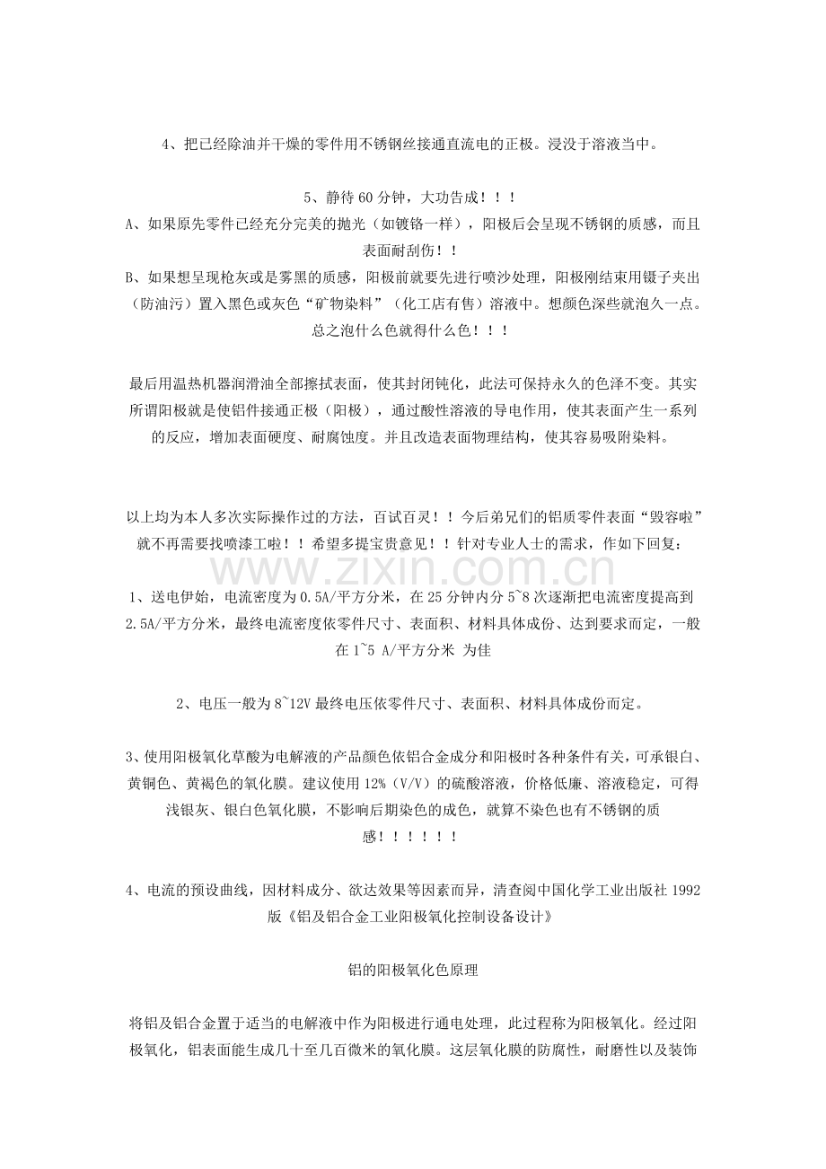 阳极氧化DIY铝合金硬质处理.docx_第2页