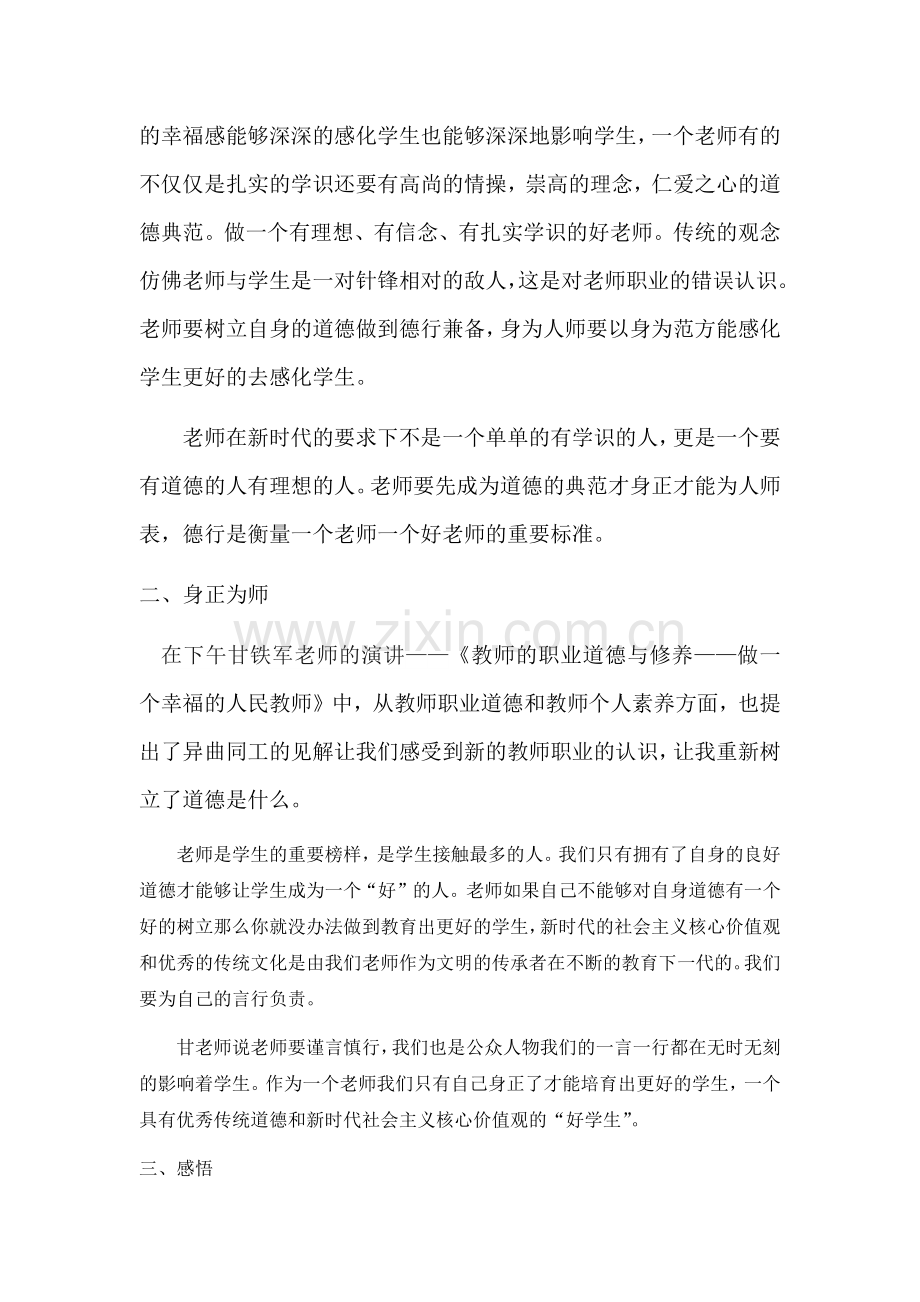 德行兼备身正为师.docx_第2页