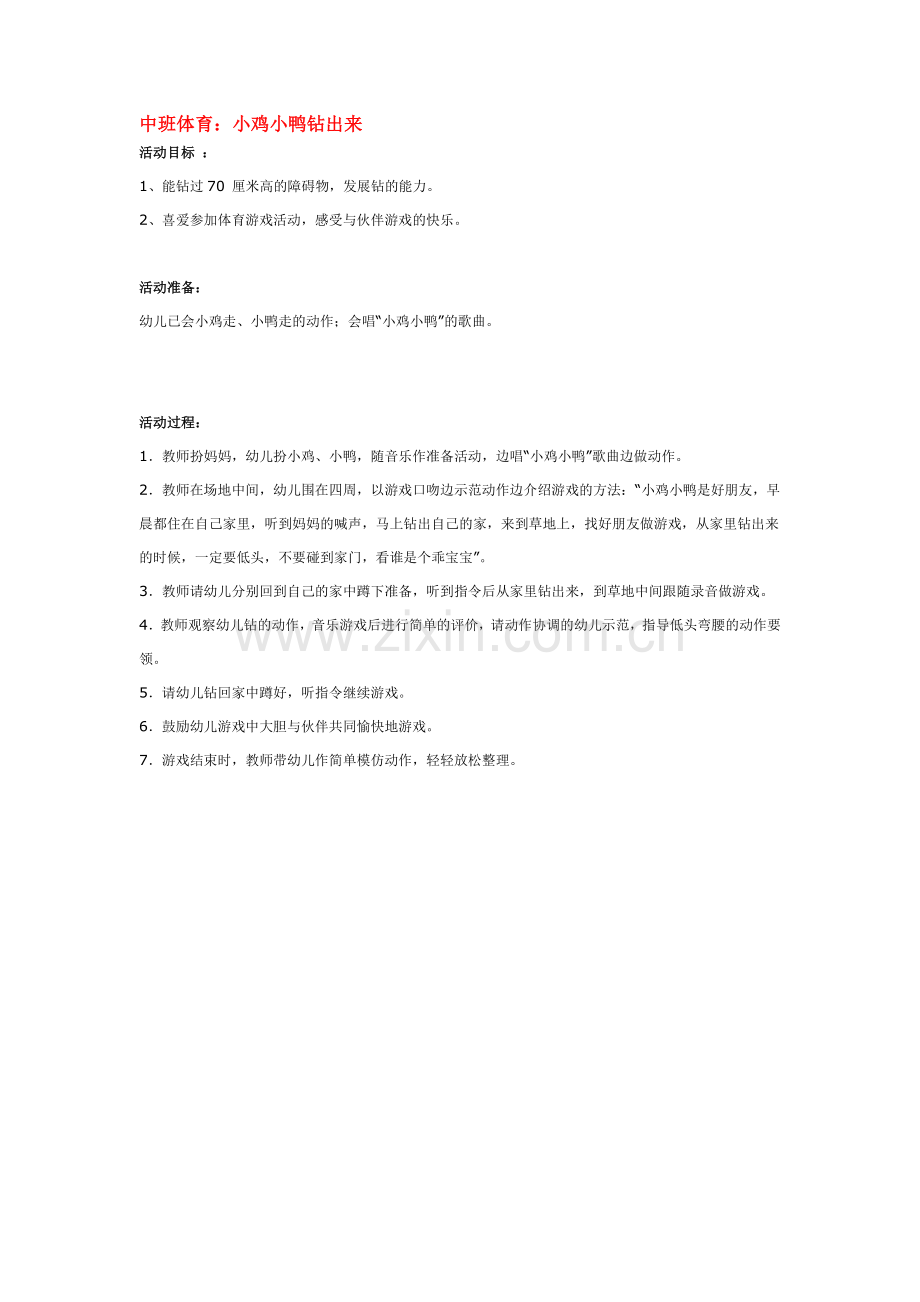小鸡小鸭钻出来.doc_第1页