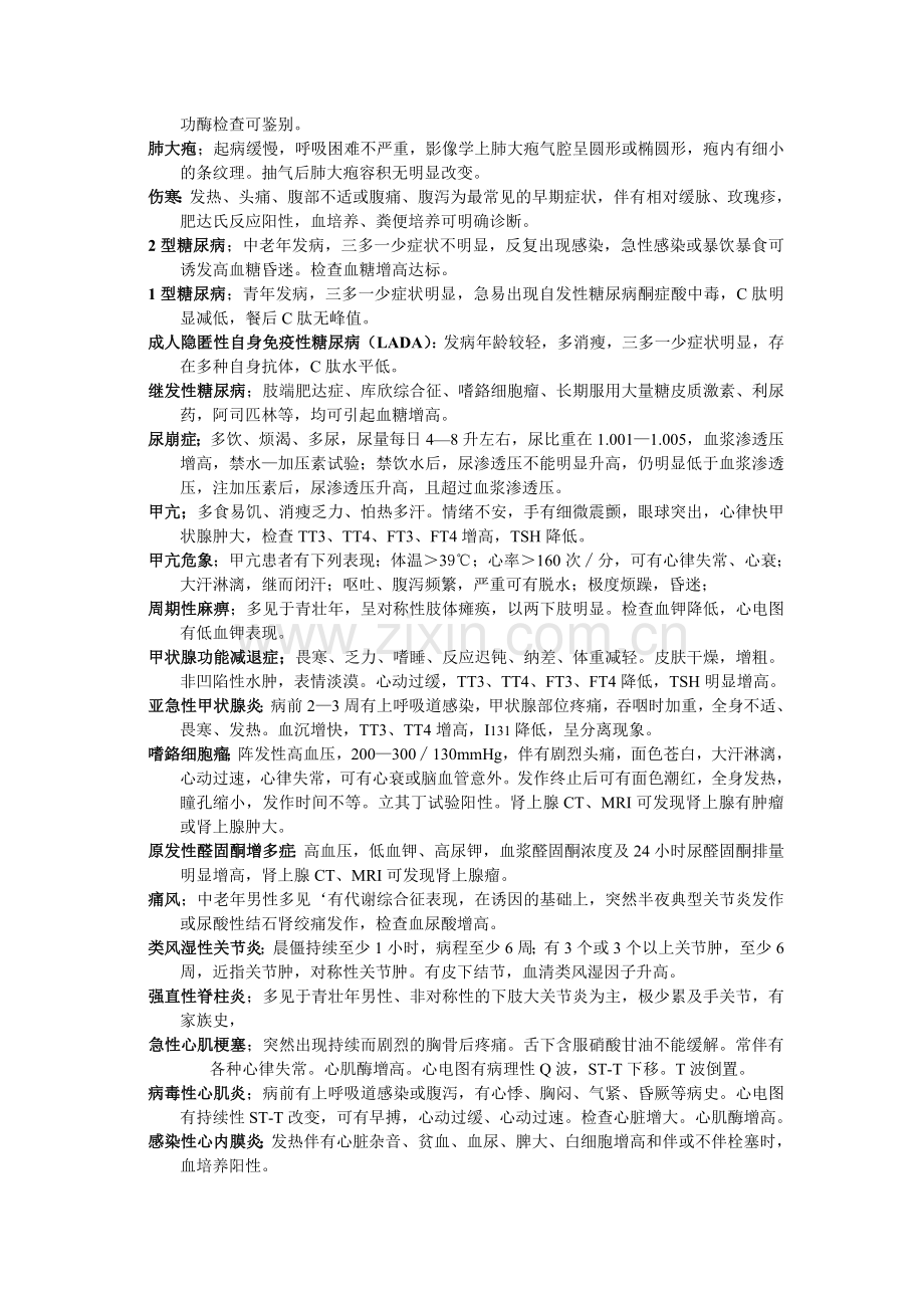 鉴别诊断 文.doc_第2页