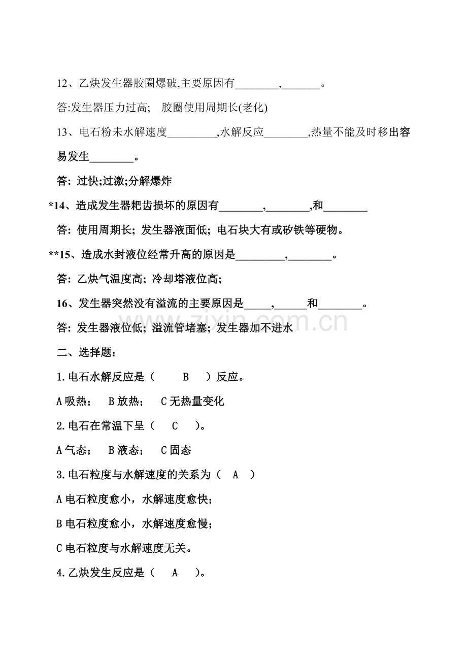 乙炔车间习题集[1].doc_第2页