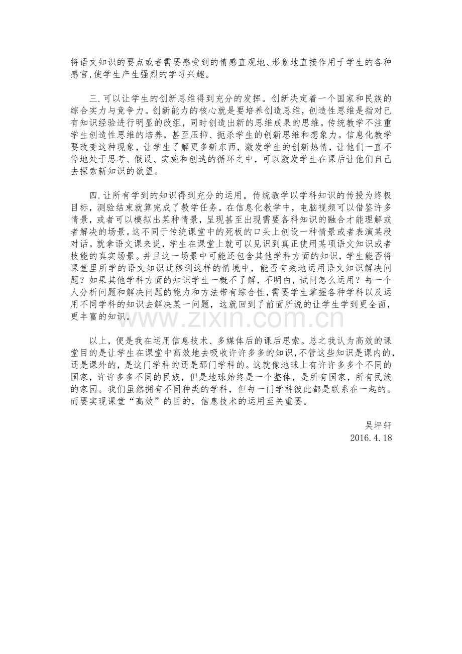 运用信息技术打造高效课堂-吴坪轩.doc_第2页