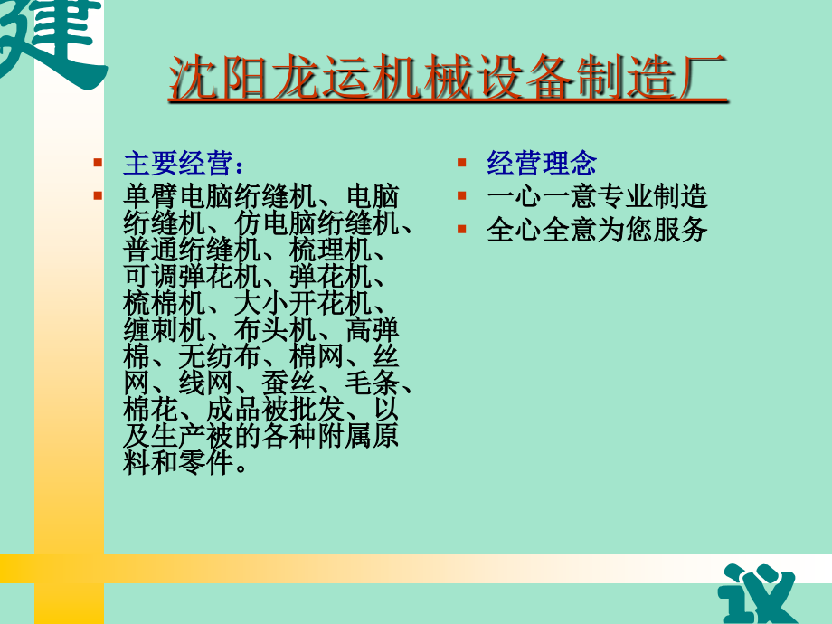 针刺化纤毡设备.pps_第2页