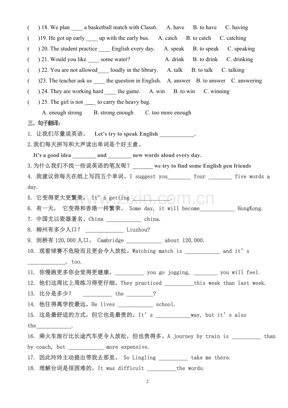 八年级上期中复习专练.doc_第2页