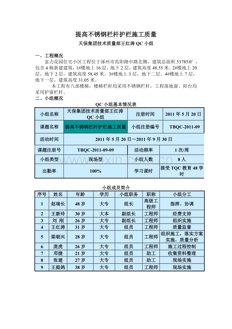 QC 提高不锈钢栏杆护栏施工质量.doc_第1页