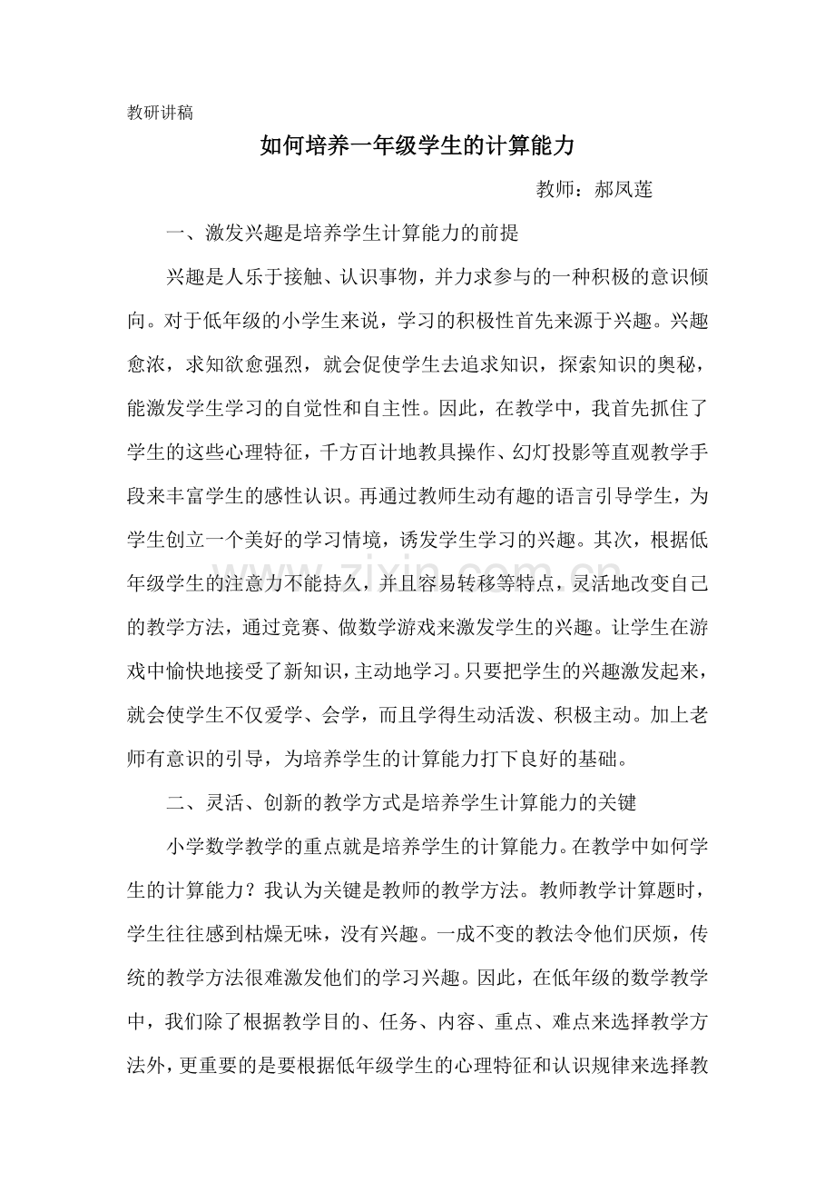 如何培养计算能力.doc_第1页
