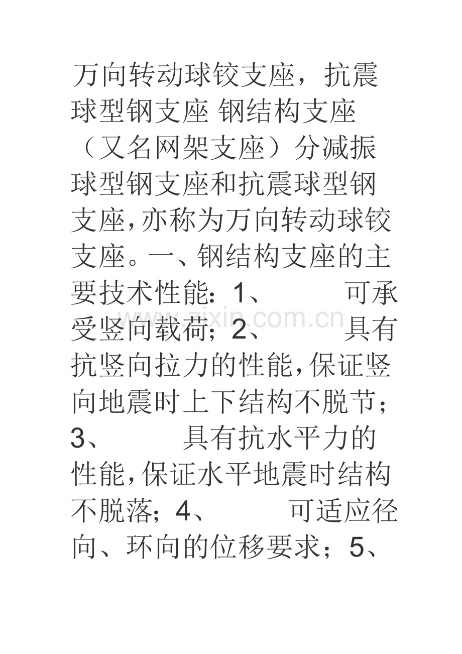 万向转动球铰支座.doc_第1页