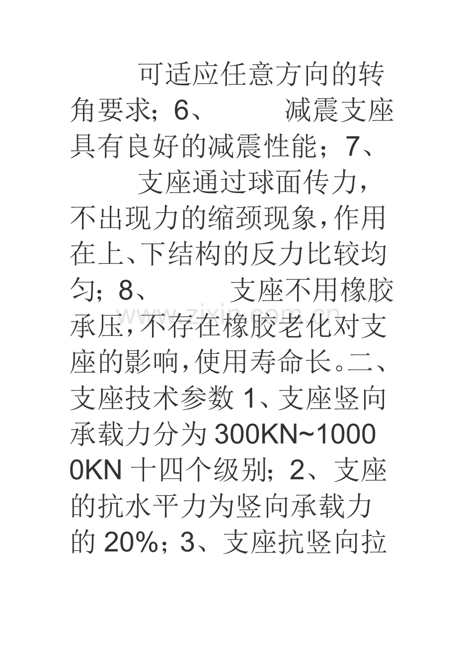 万向转动球铰支座.doc_第2页