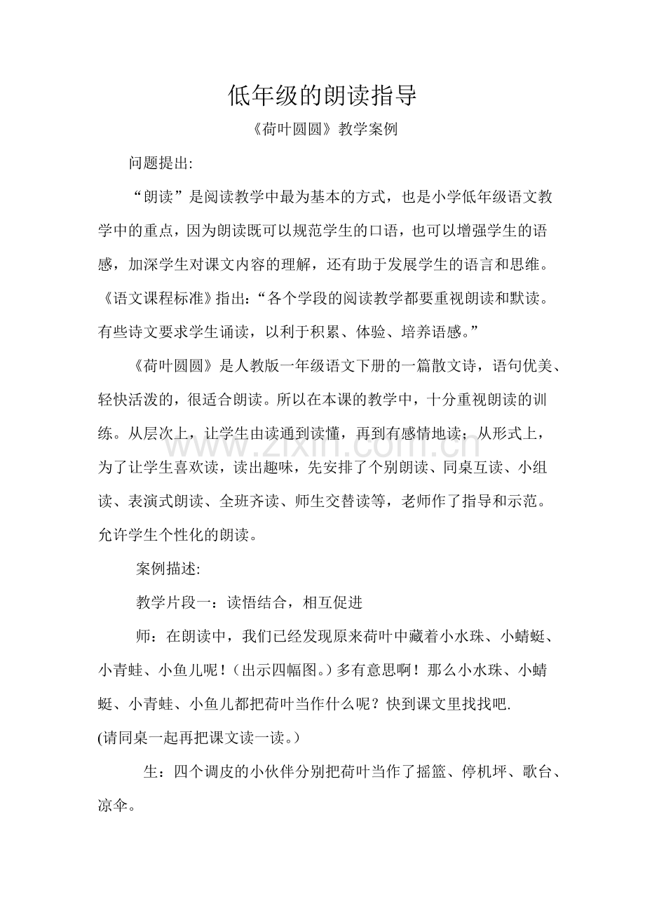 荷叶圆圆教学案例.doc_第1页