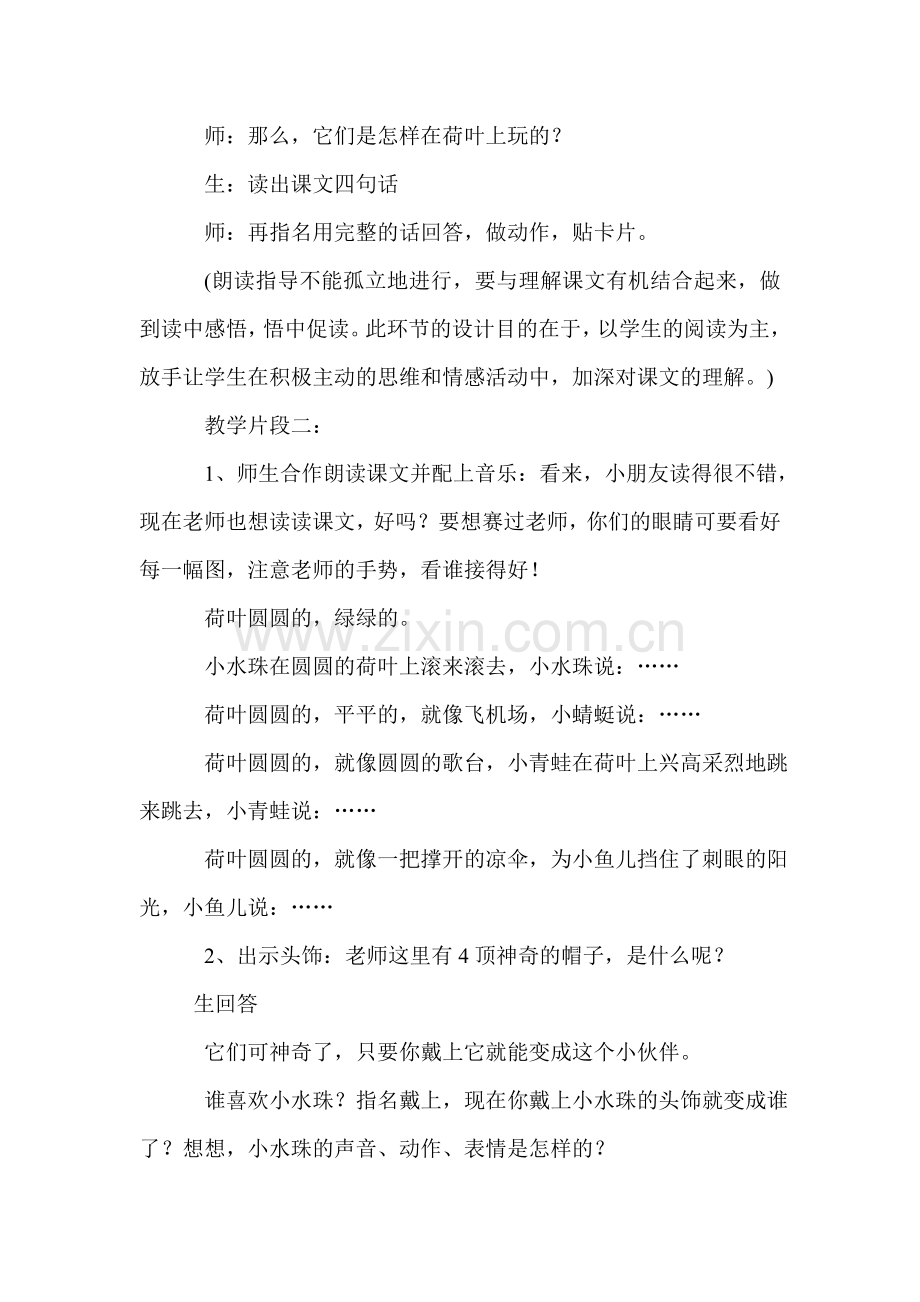 荷叶圆圆教学案例.doc_第2页