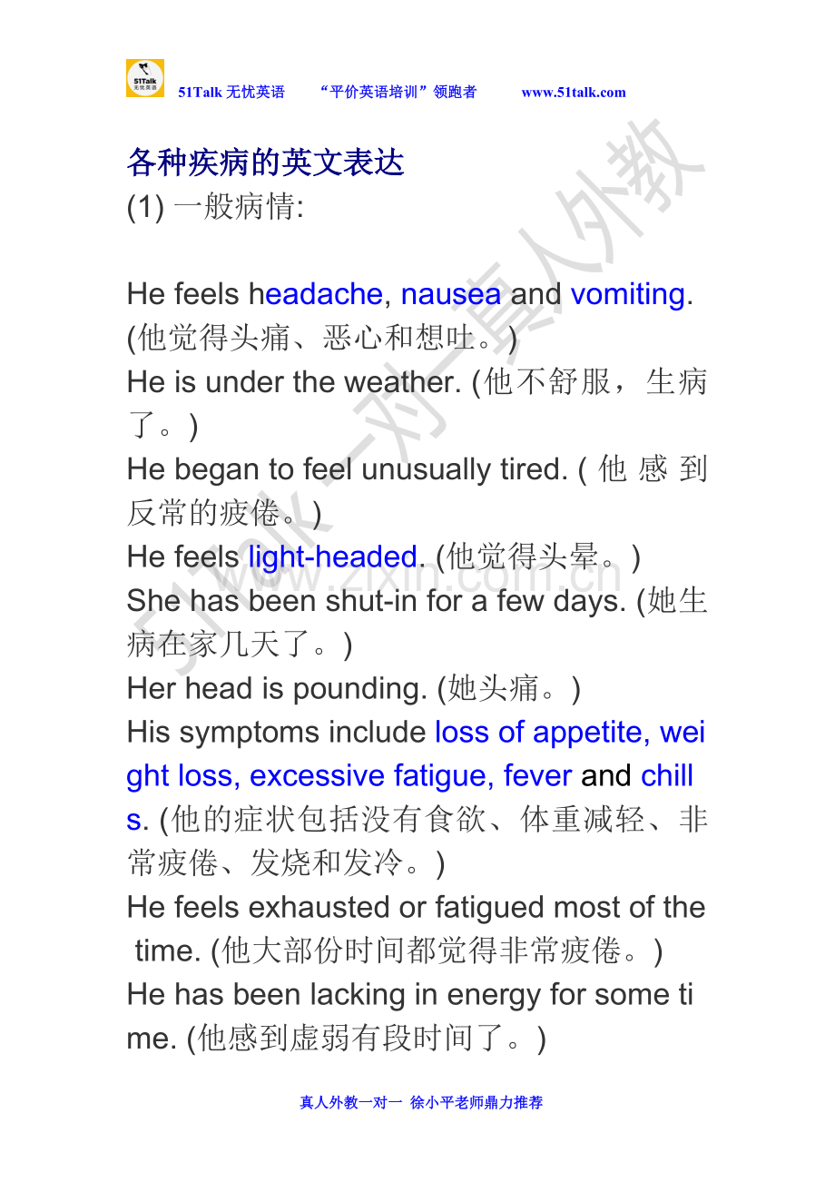 各种疾病的英文表达.doc_第1页