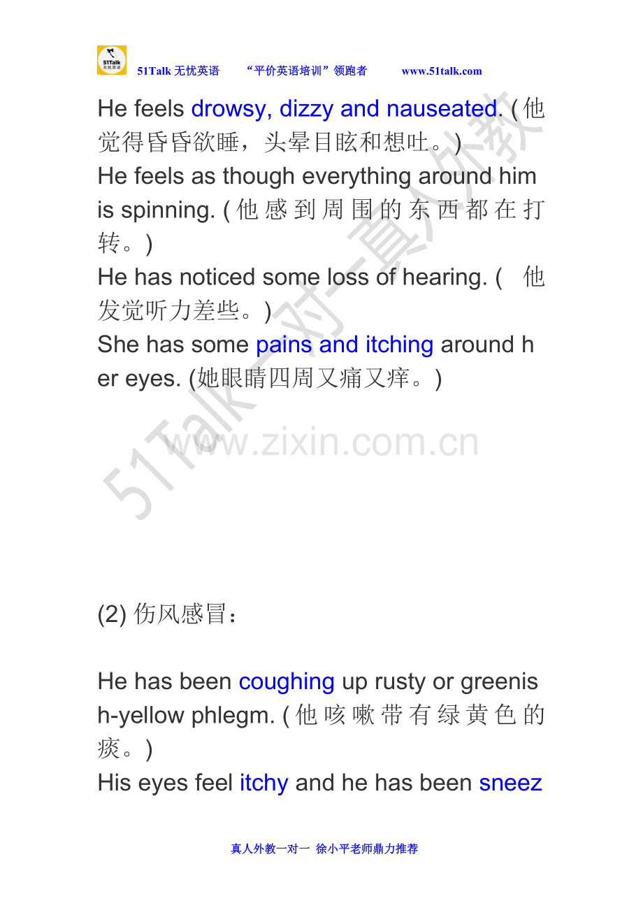 各种疾病的英文表达.doc_第2页