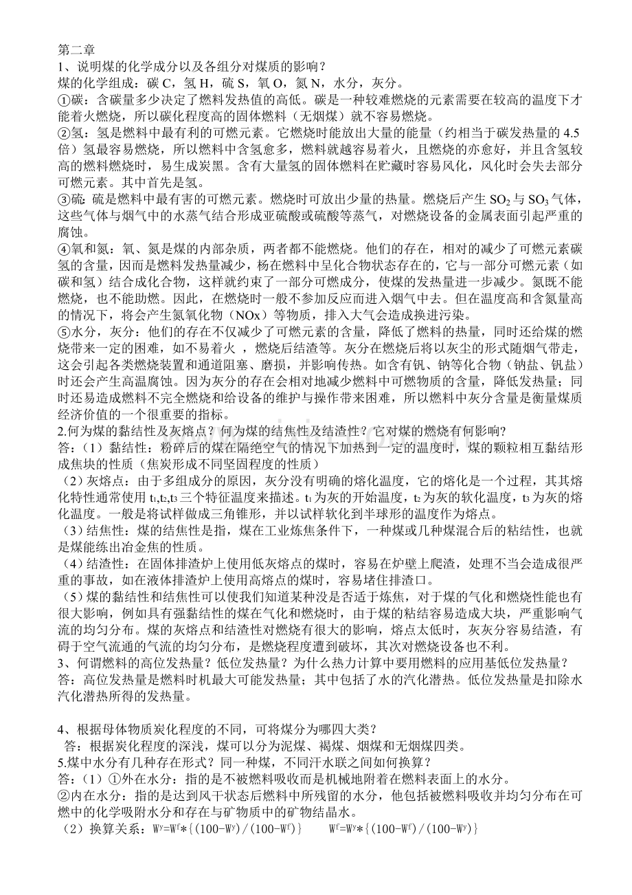 燃烧学作业.doc_第1页