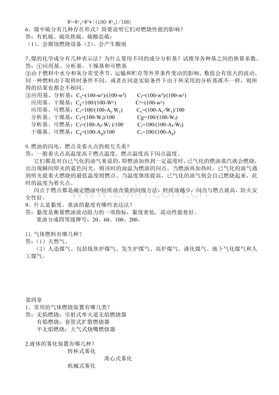 燃烧学作业.doc_第2页