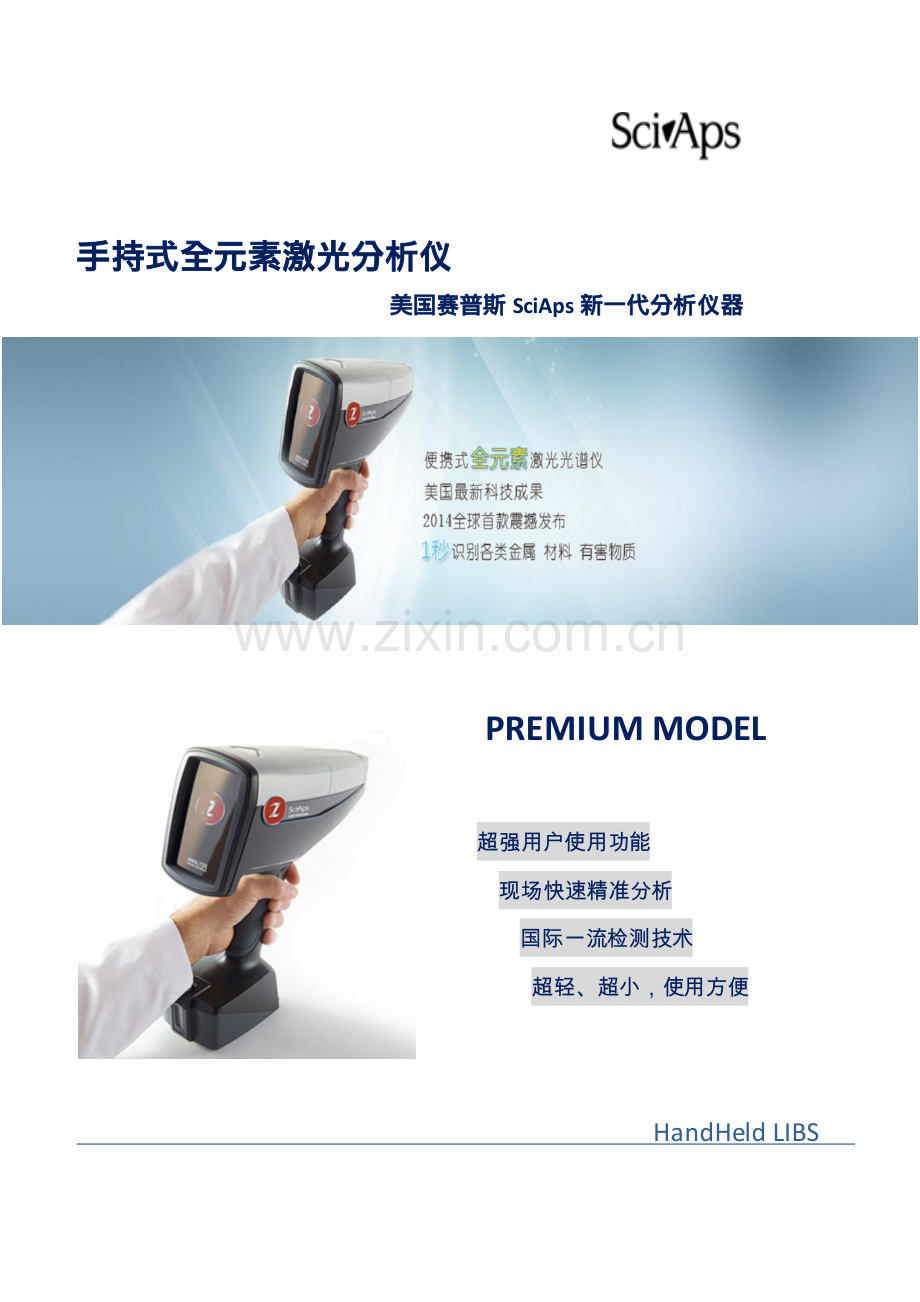 手持式全元素光谱仪LIBS.pdf_第1页