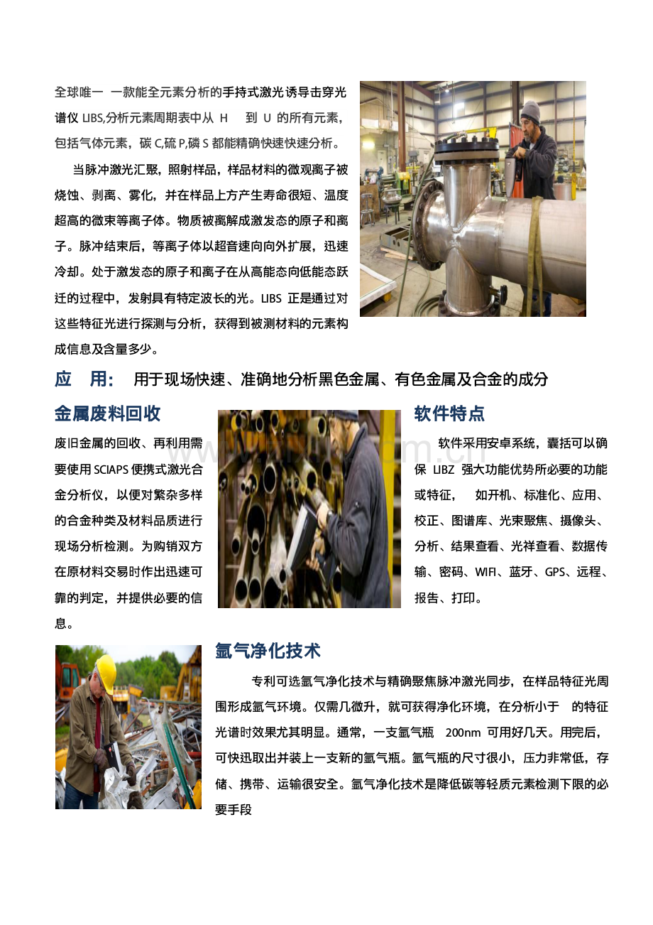 手持式全元素光谱仪LIBS.pdf_第2页