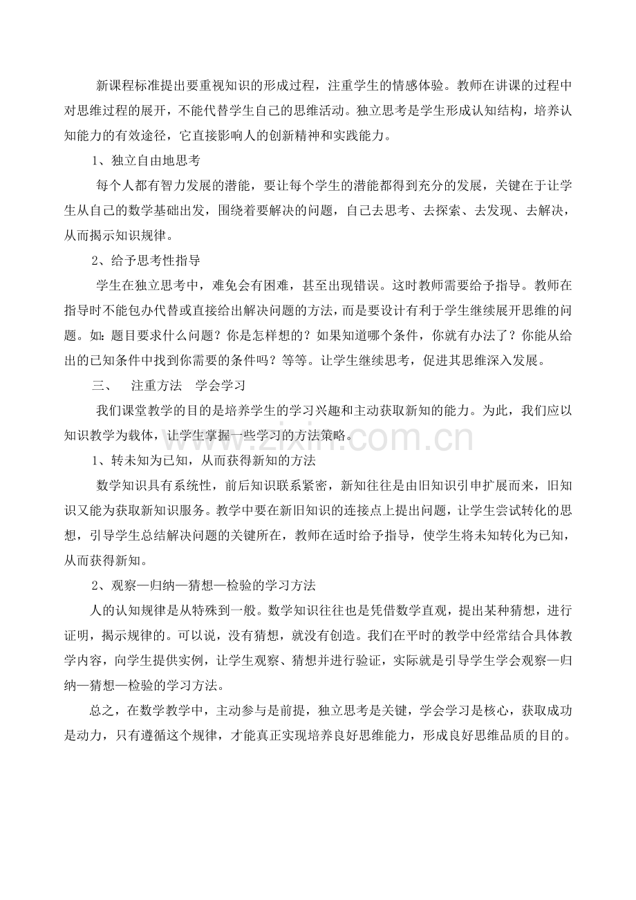 数学课如何培养学生良好的思维品质.doc_第2页