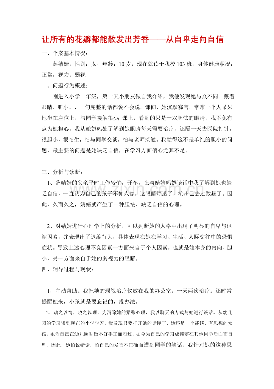 让所有的花瓣都能散发出芳董欣欣.doc_第1页