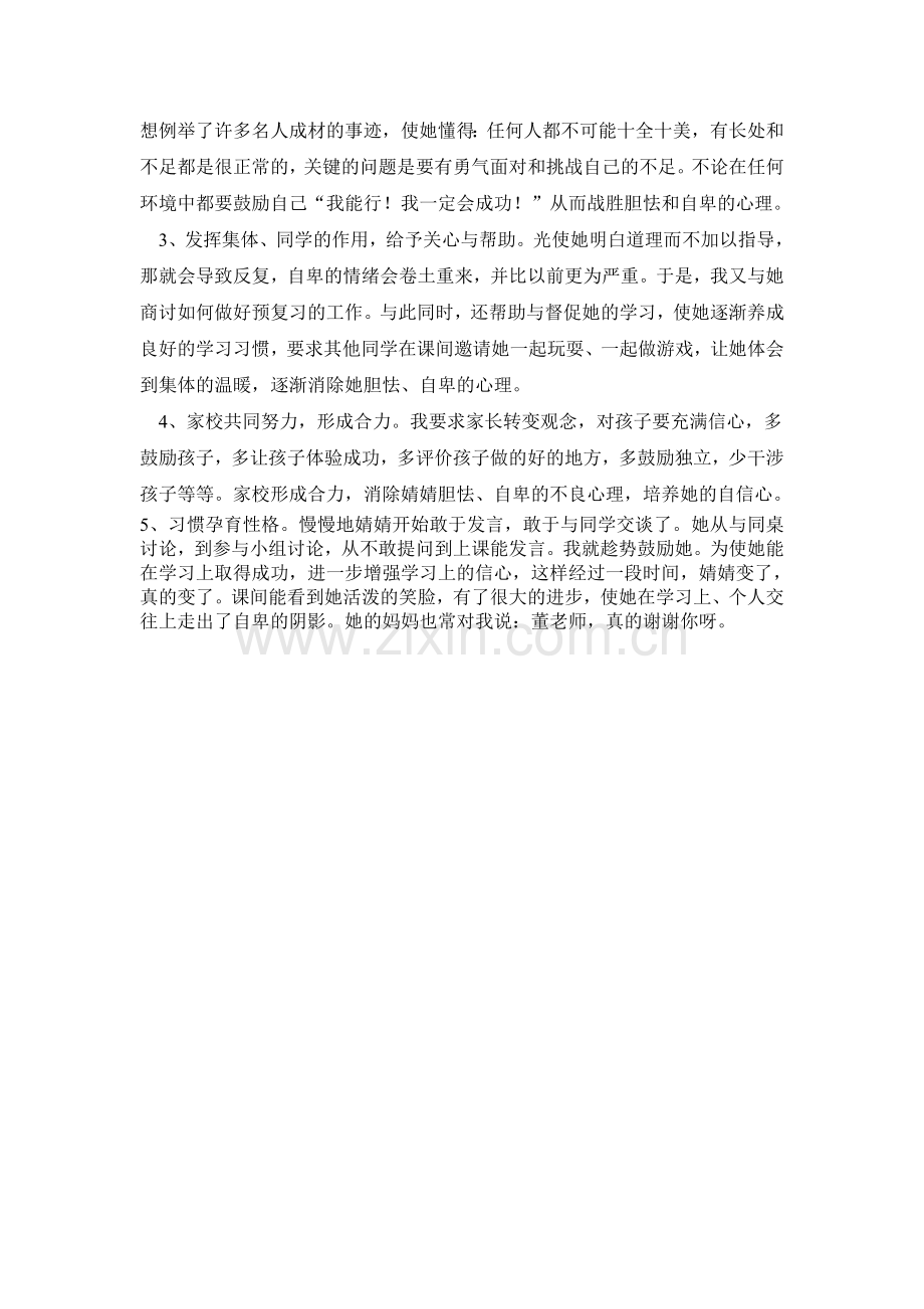 让所有的花瓣都能散发出芳董欣欣.doc_第2页