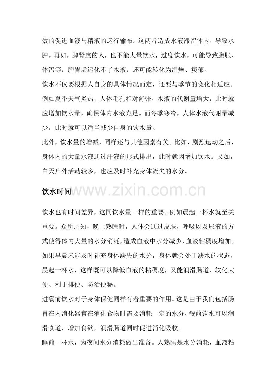 饮水与养身.doc_第2页